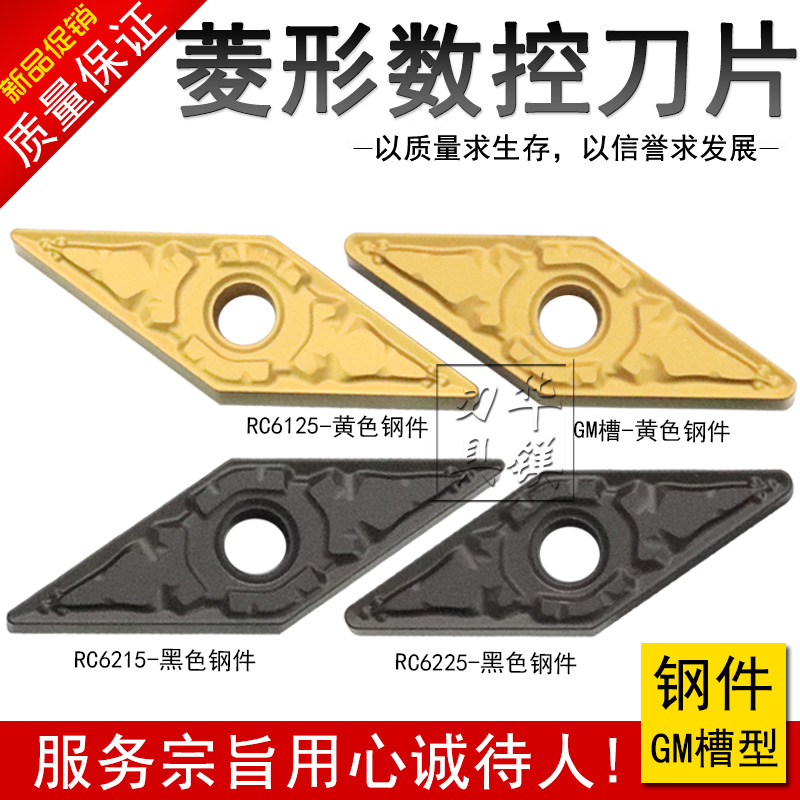 锐安菱形数控合金刀片RC6125 RP9125B VNMG160408 160412-GM钢件