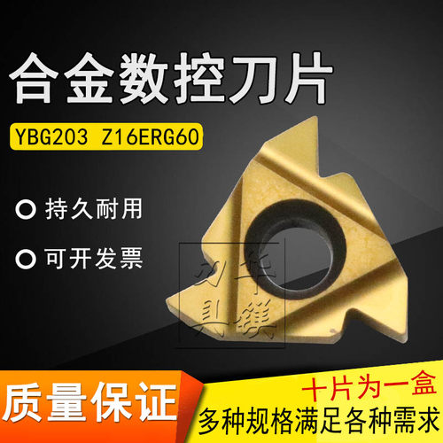株洲合金数控磨制内外螺纹刀片 YBG203 YBG205 Z16ERG60 Z16IRG60
