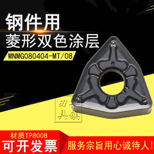 数控硬质合金桃型双色车刀片WNMG080404 WNMG080408-MT 080412-MT