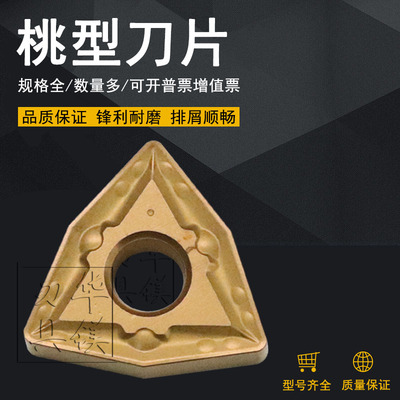 特固克桃型外圆合金数控刀片TT8125 WNMG080404-MT WNMG080408-MT
