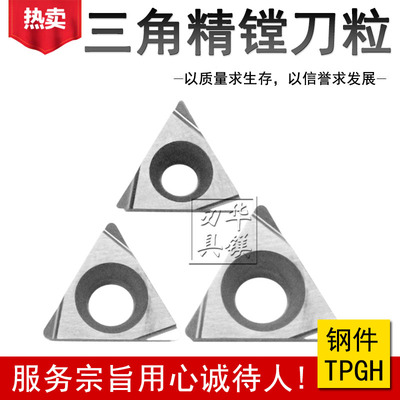 精镗陶瓷小三角刀粒 TPGH080202L-S TPGH090204L-S TPGH110302L-S