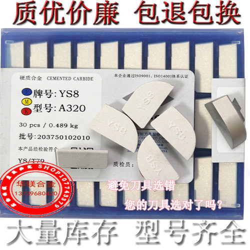 硬质合金A320泰洛克淬火钢