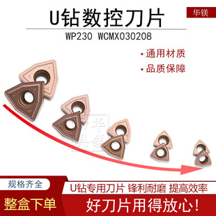 快速U钻数控合金刀片WP230 WCMX030208 WCMT050308/06T308/080412