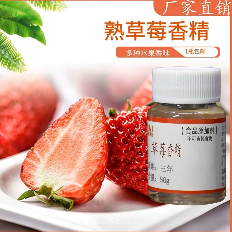 食用草莓香精高浓缩香精粉增香烘焙蛋糕西部风饵料钓鱼专用厂家销