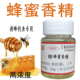 蜂蜜液体食用高浓度香精槐花蜜味糕点枣香食品加工蜂蜜钓鱼诱蜂水