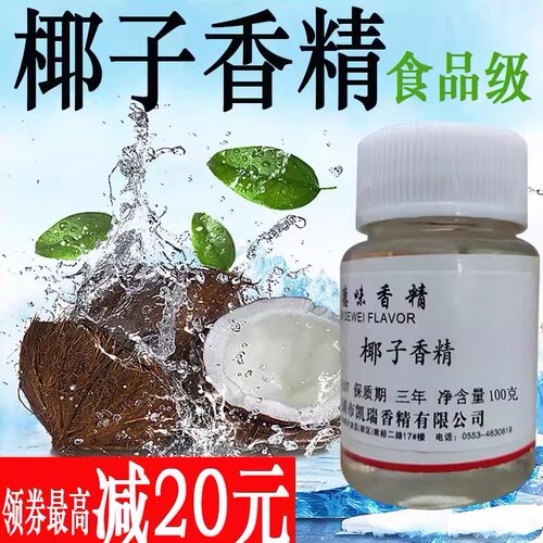 食用液体浓香椰子椰子鸡椰香浓郁