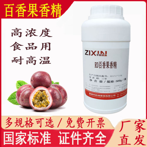 百香果甜品果汁钓鱼食用浓缩香精