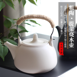中式围炉煮茶壶套装明火烧水陶壶养生壶提梁大容量炭炉专用器具瓷