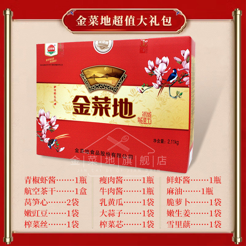 金菜地组合礼盒食品精制拌面拌饭料茶干麻油酱菜套装安徽特产热销