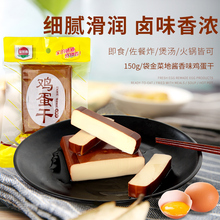 蛋制品零食小吃 金菜地酱香味鸡蛋干150g安徽特产豆腐干卤豆干包装
