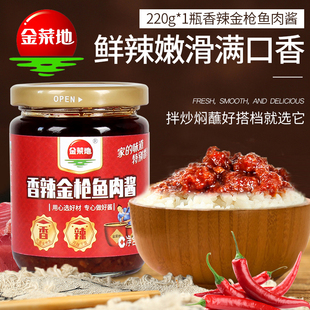 金菜地220g瓶香辣海鲜酱金枪鱼肉酱香辣拌饭酱拌面酱安徽特产包邮