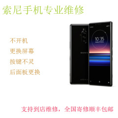 索尼手机维修Xperia1iii X5ii XZ3 XZ2P XZPXZ1外屏更换带框屏幕