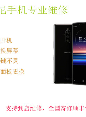 索尼手机维修Xperia1iii X5ii XZ3 XZ2P XZPXZ1外屏更换带框屏幕