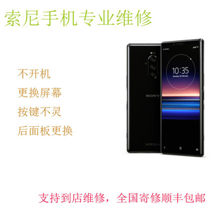 适用索尼手机维修Xperia1iii X5ii XZ3 XZ2P XZPXZ1外屏更换屏幕