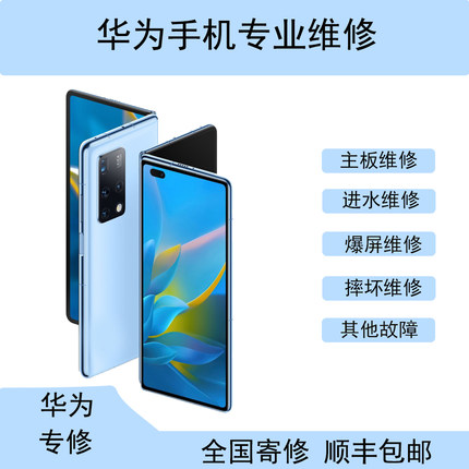 华为手机主板维修mate60pro 40pro p70进水摔坏不开机重启nove5