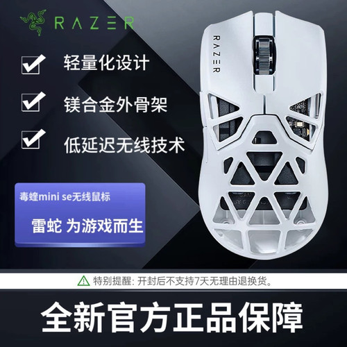 雷蛇毒蝰轻量无线游戏鼠标