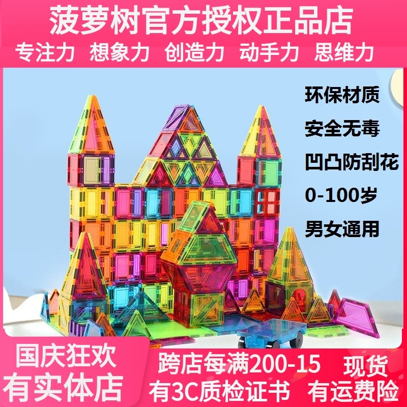 正品菠萝树炫彩磁力片彩窗拼搭建积木儿童益智玩具礼物男女游乐场|msdalam kategori Toy/bayi/teka-teki/blok bangunan/model, manik/teka-teki/Pasangan/pemasangan/Pukul mainan, pembinaan/Berjuang blok dimasukkan - dari Buy2taobao.com untuk memberikan perkhidmatan ejen Taobao profesional membeli