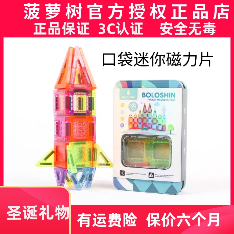 正品菠萝树炫彩mini迷你口袋磁力片38片彩窗拼搭益智玩具礼物男女