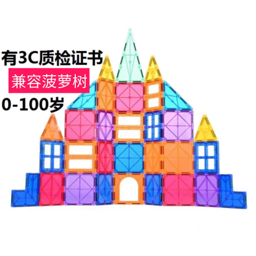 炫彩磁力片搭建积木益智玩具