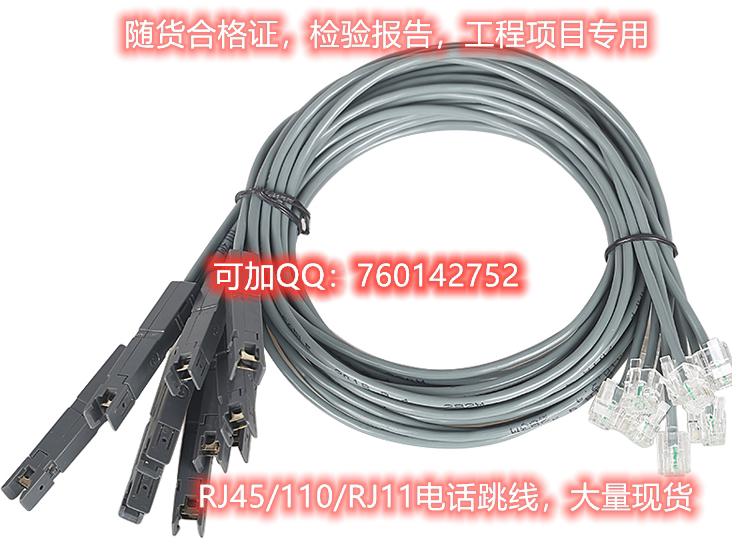 大唐电信RJ45-110电话跳线RJ11-RJ45/110-110电话跳线1米2米3米