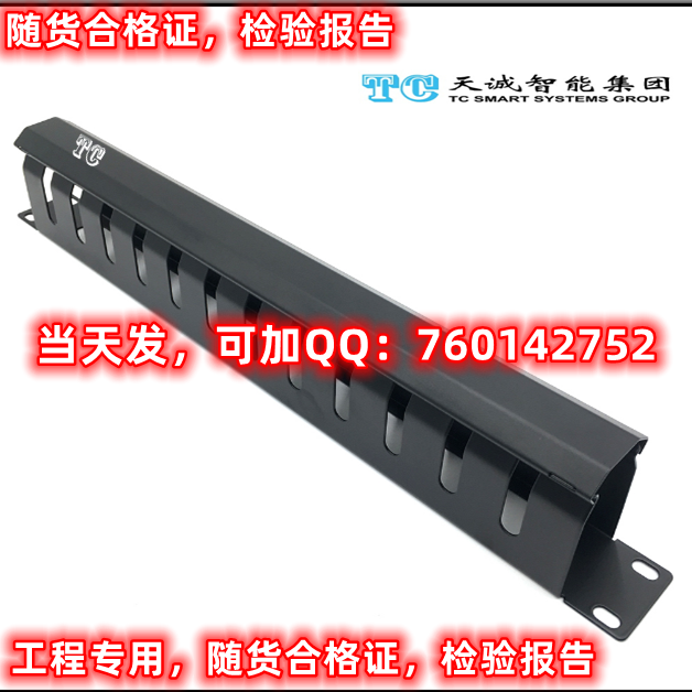 天诚标准理线架天诚机柜专用理线架天诚TC理线环1U机架式理线器
