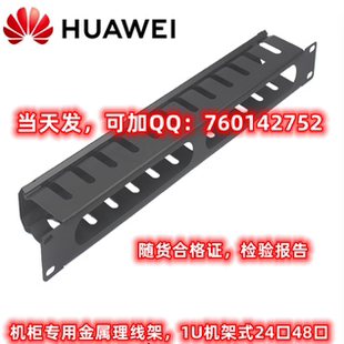 华为24口理线架华为1U标准理线架华为19寸机架式 理线器华为理线架