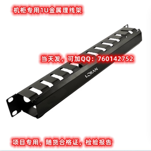 劳兰24口理线架劳兰金属理线槽劳兰标准理线架1U机架式 19寸理线架