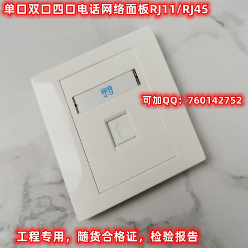 天诚单口面板天诚面板天诚双口面板天诚四口面板天诚三口面板RJ45