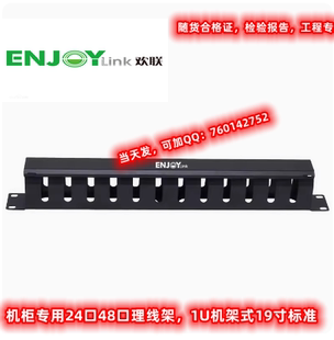 欢联24口专用理线架欢联机柜专用理线架欢联理线器欢联19寸理线架