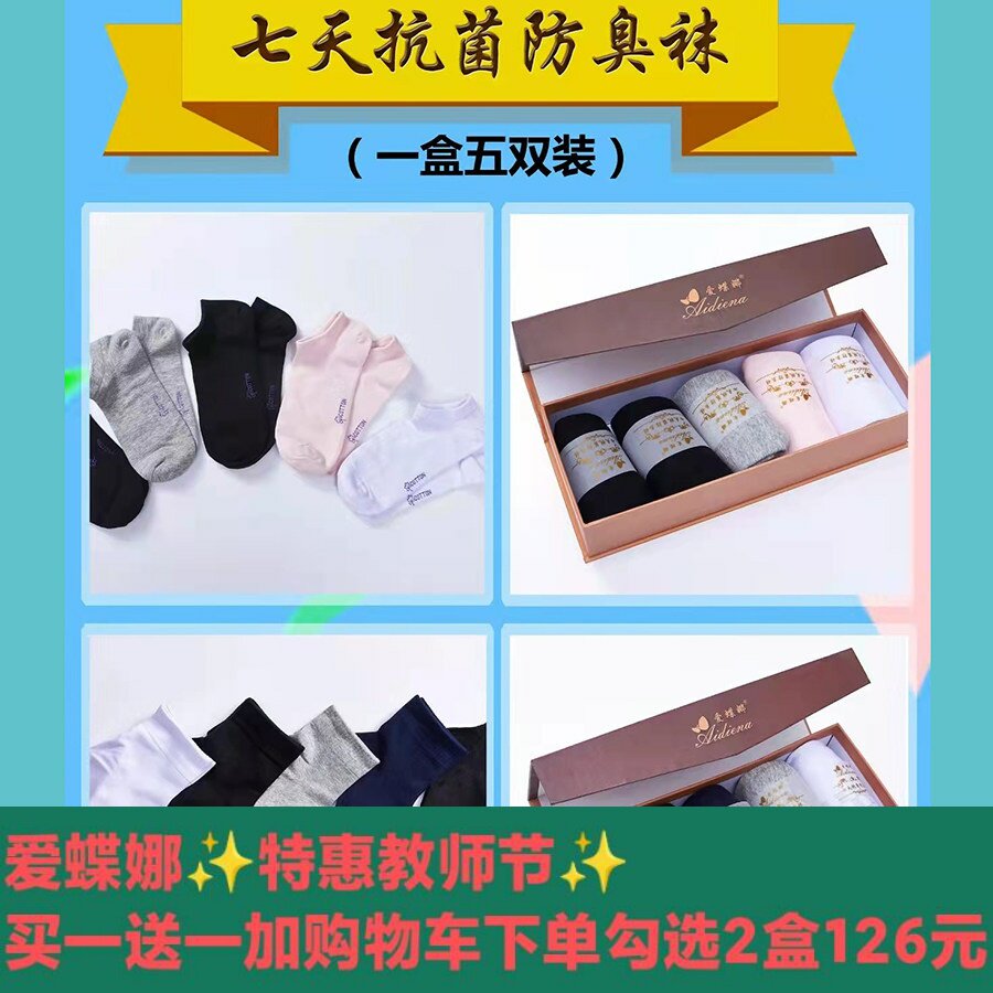 爱蝶娜男女七天抗菌防运动袜常规