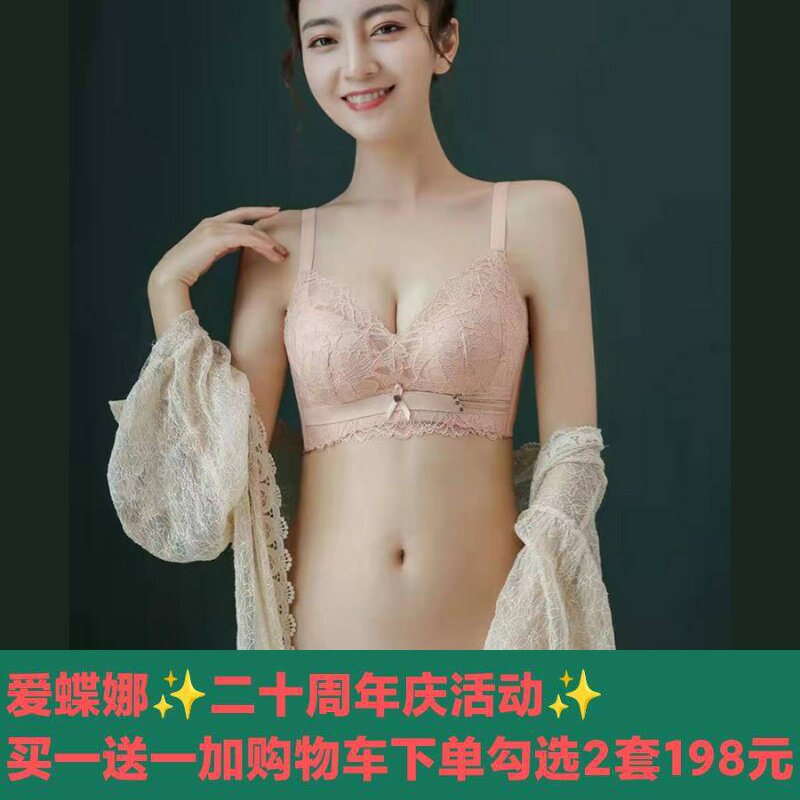 爱蝶娜无痕内衣女生万千宠爱无钢圈正品加厚聚拢文胸套装性感蕾丝