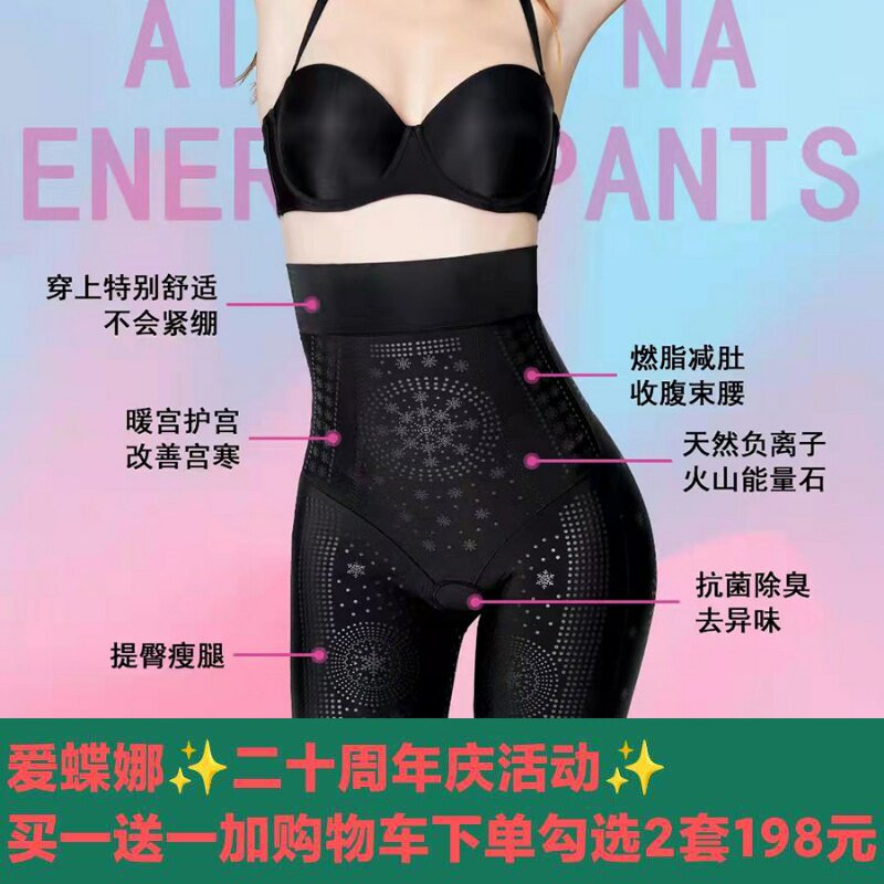 爱蝶娜高腰内裤女生负离子能量裤收腹裤薄款提臀裤产后安全裤正品