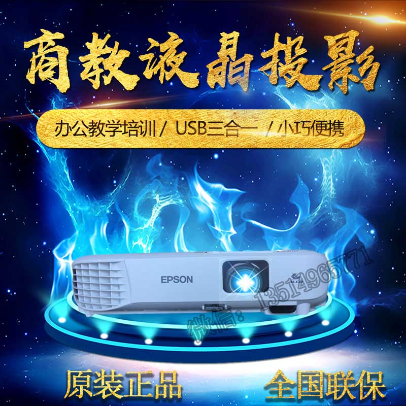 愛普生CB-S05/X05投影機教學白天用培訓教育會議室投影儀高清商務