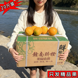 寻乌产地直发薄皮甜橙子精品特级赣南脐橙20斤装新鲜水果果园直供