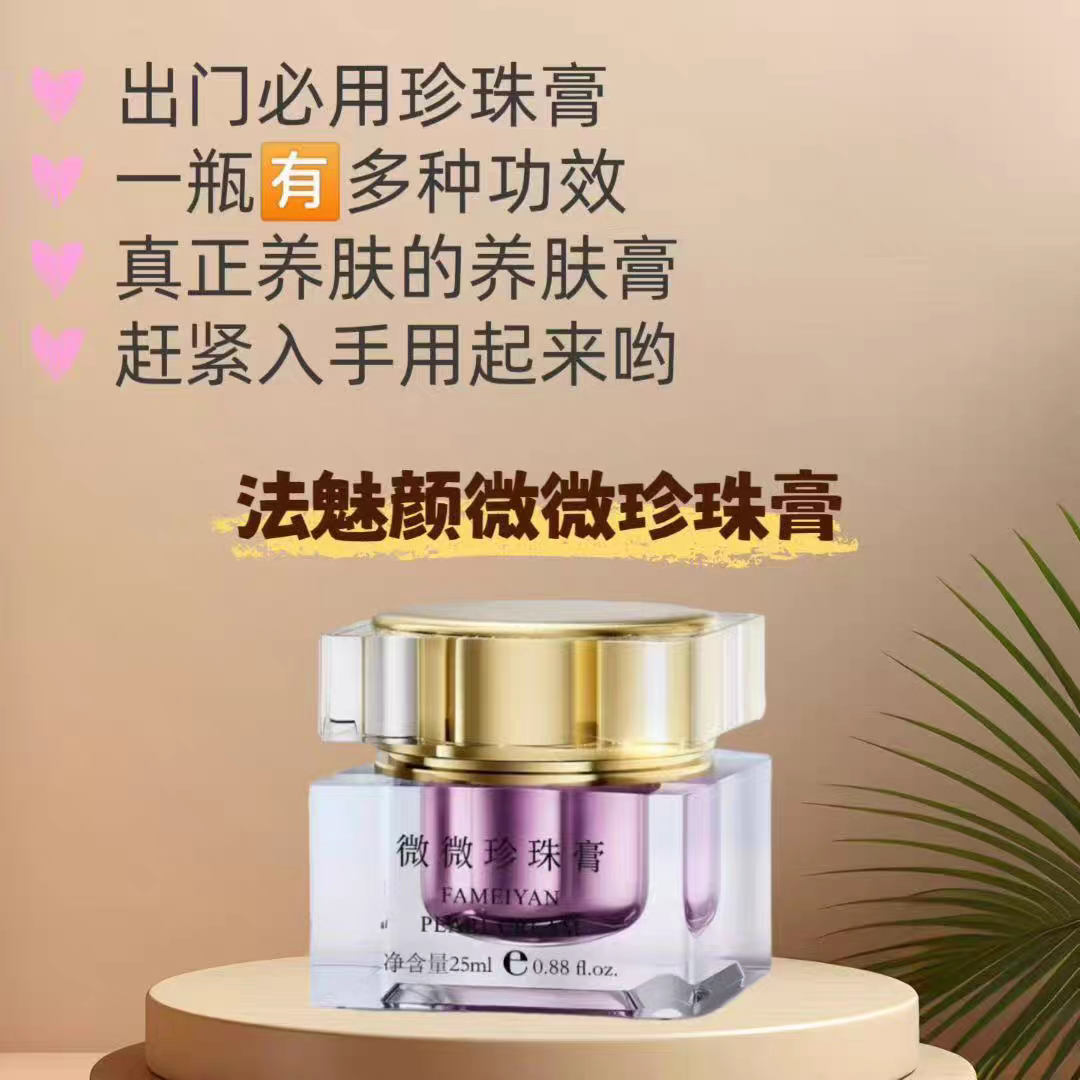 法魅颜微微珍珠膏祛痘正品去痘印提亮肤色遮瑕隔离养肤素颜霜正品,美容护肤/美体/精油,乳液/面霜,淘宝优惠券,粉丝福利购,淘宝优惠卷