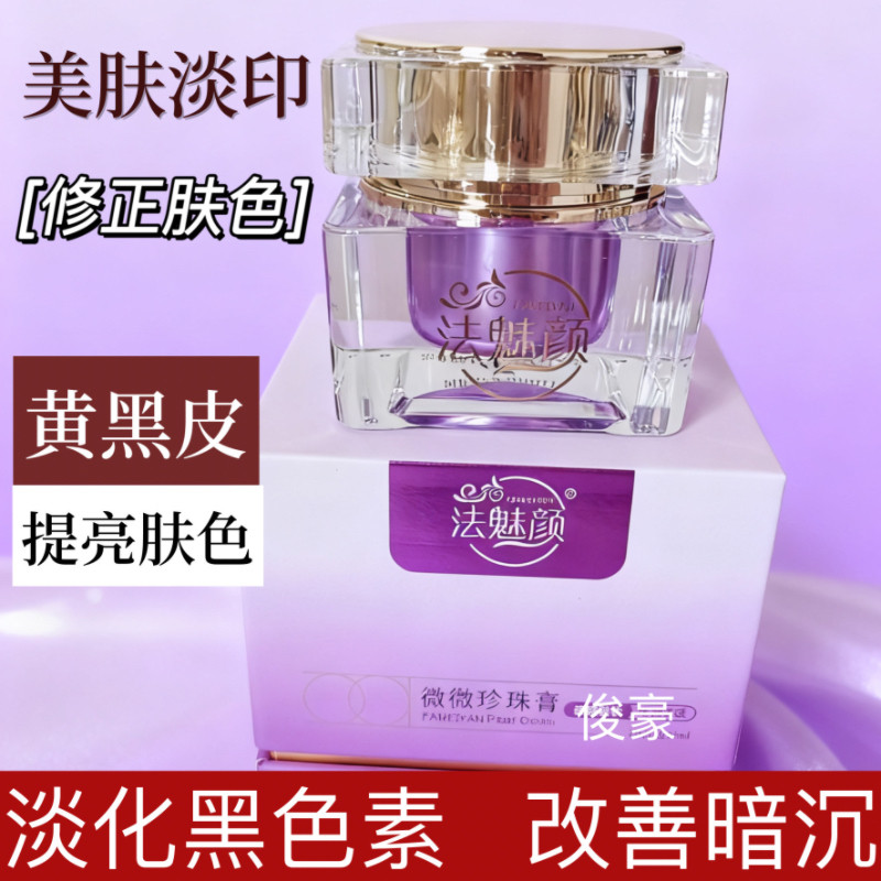 提亮肤色珍珠膏去黄焕颜微商美容院同款微微珍珠膏素颜养肤膏早晚,美容护肤/美体/精油,面部美黑霜/膏/油/精华,淘宝优惠券,粉丝福利购,淘宝优惠卷
