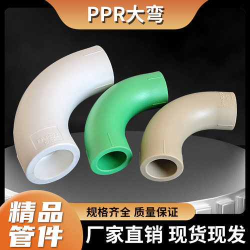 PPR热熔弯头品类丰富发货快