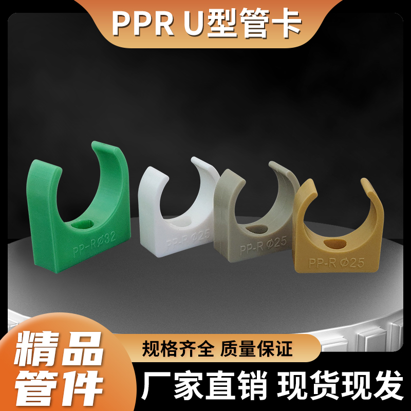 202532PPRU管卡白色绿色灰色黄色