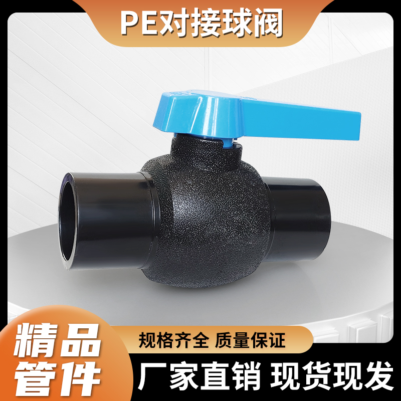 4寸对焊接球阀对接热熔