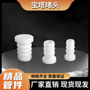 塑料堵头内插宝塔软管堵头内插内塞内堵塑料管曝气渔业小口径台阶