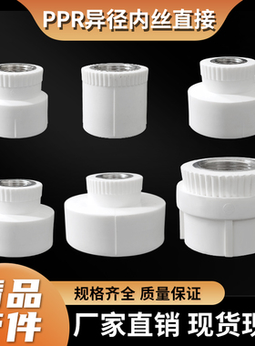 PPR内丝水管40/50/63/75热熔直通接头内螺纹变径烫接4分2寸配件