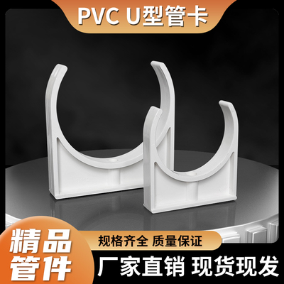 4寸PVC6分管夹给水塑料