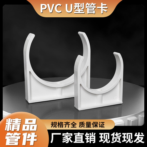 4寸PVC6分管夹给水塑料