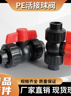 水管PE活接DN2532405063热熔闸阀开关活接球阀6分2寸灌溉滴灌焊接