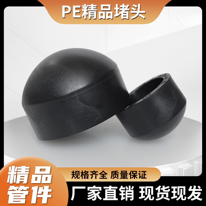 PE加厚水管堵头4分6分1寸2寸热熔管材蒙头全新料2550/63管帽PN1.6