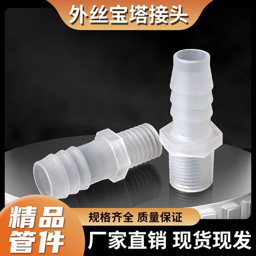PP外丝接头软管宝塔直通塑料小孔径M468MM毫米耐酸橡胶皮管外牙头