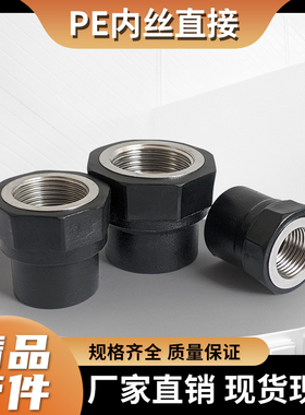 热熔PE内丝直接头配件内接直通DN25324063内牙丝接4分61寸新料