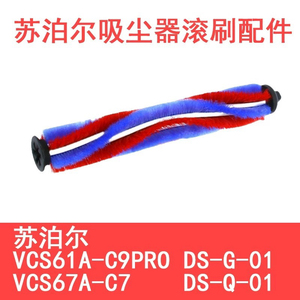适配苏泊尔无线吸尘器配件VCS67A-C7VCS61A-C9PRO地刷滚刷DS-G-01