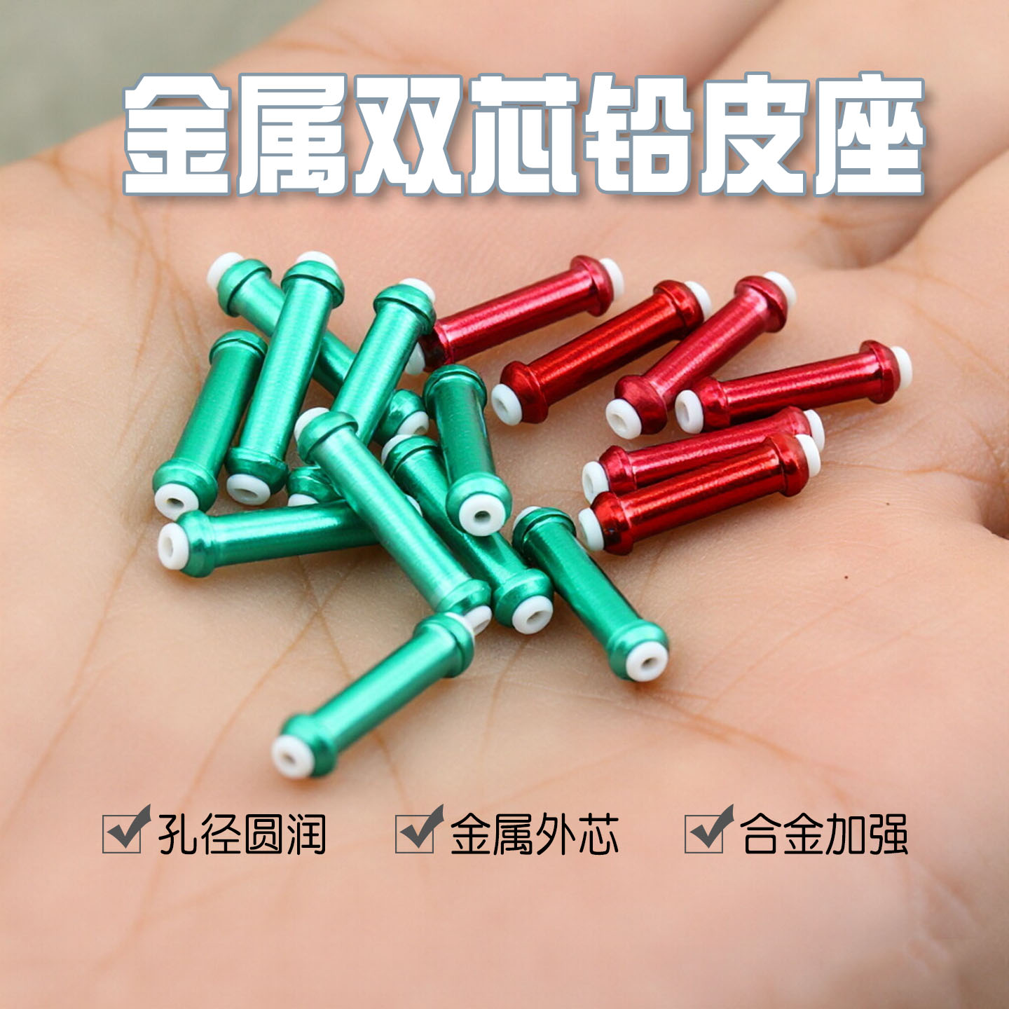 双芯软芯铅皮座顺滑不伤主线图片