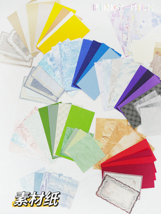 【PM痛包】配色谷美背景素材纸手账拼贴手工diy材料扎板贴饰装饰
